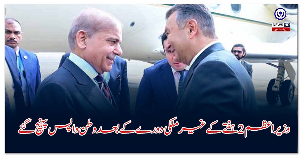 Prime Minister returns home after week-long foreign visit